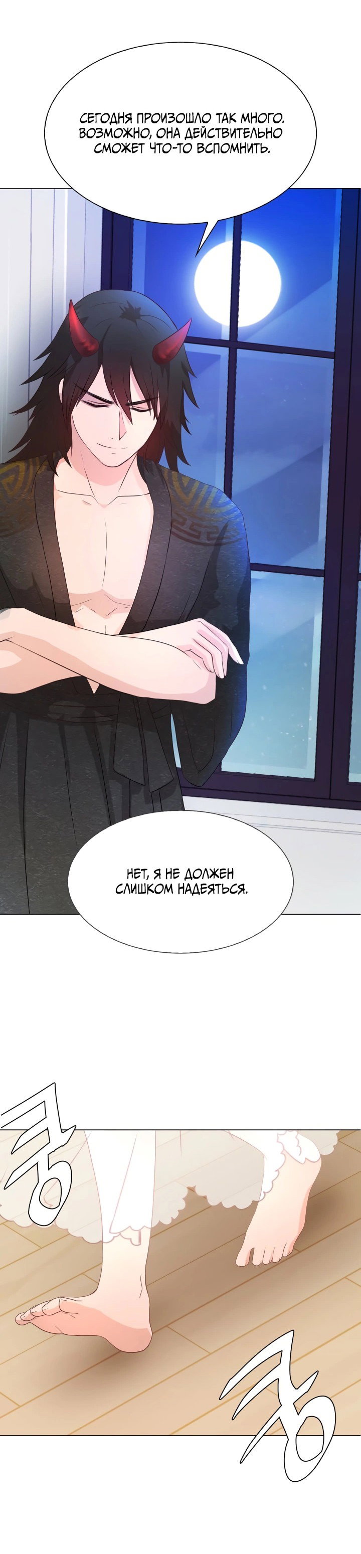 Манга Невеста демона - Глава 19 Страница 9