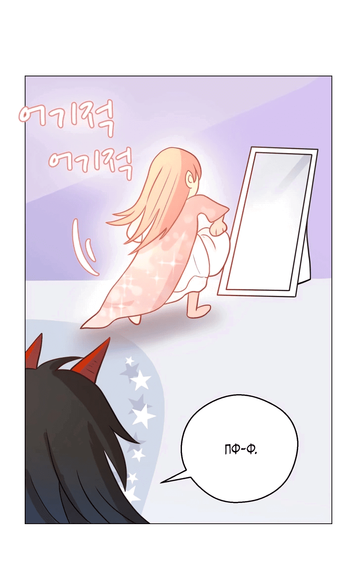 Манга Невеста демона - Глава 19 Страница 29