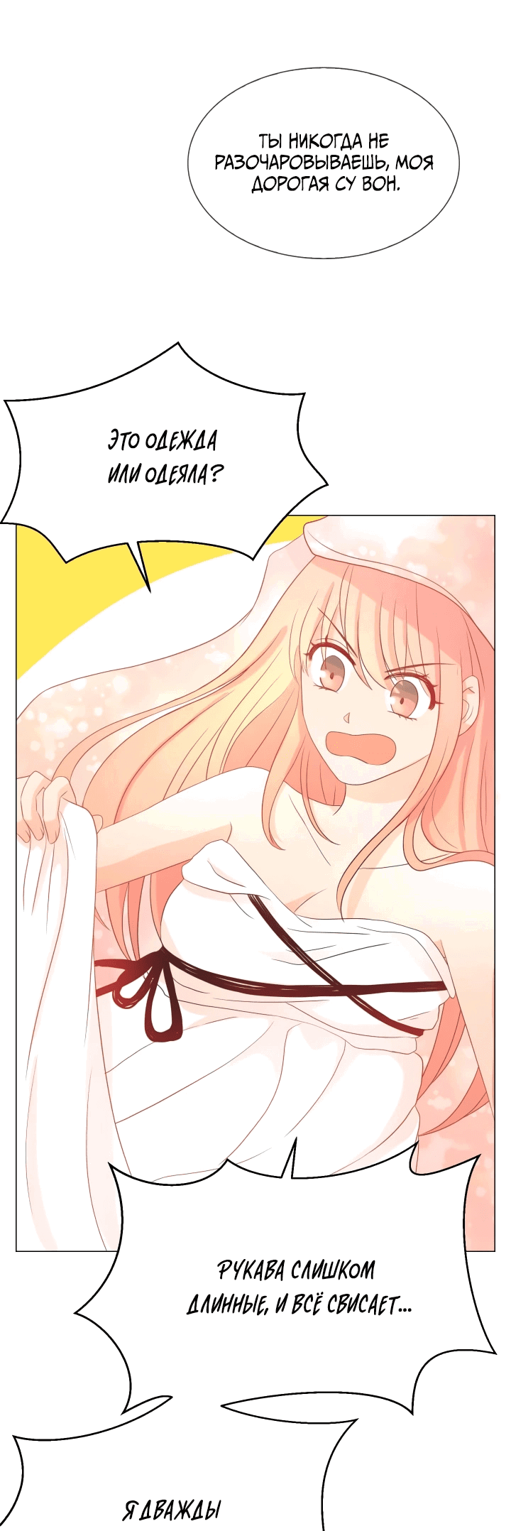 Манга Невеста демона - Глава 19 Страница 13