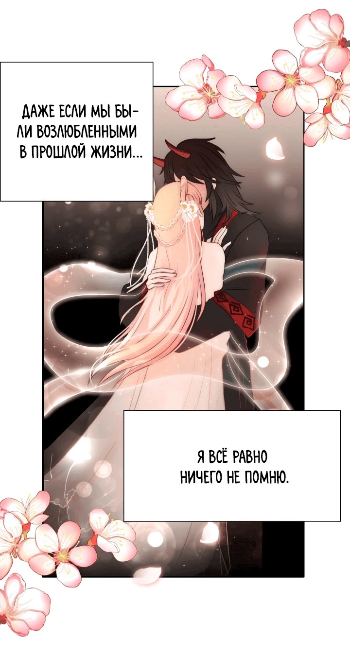 Манга Невеста демона - Глава 18 Страница 40