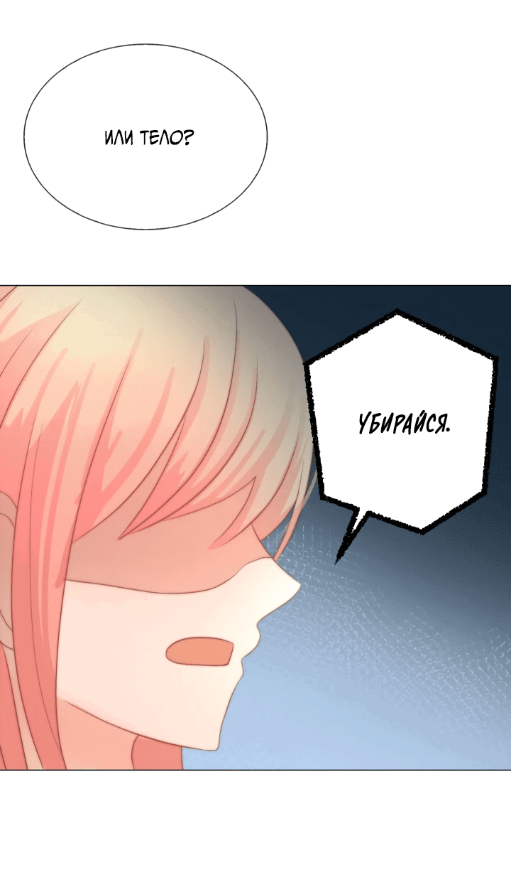 Манга Невеста демона - Глава 18 Страница 21