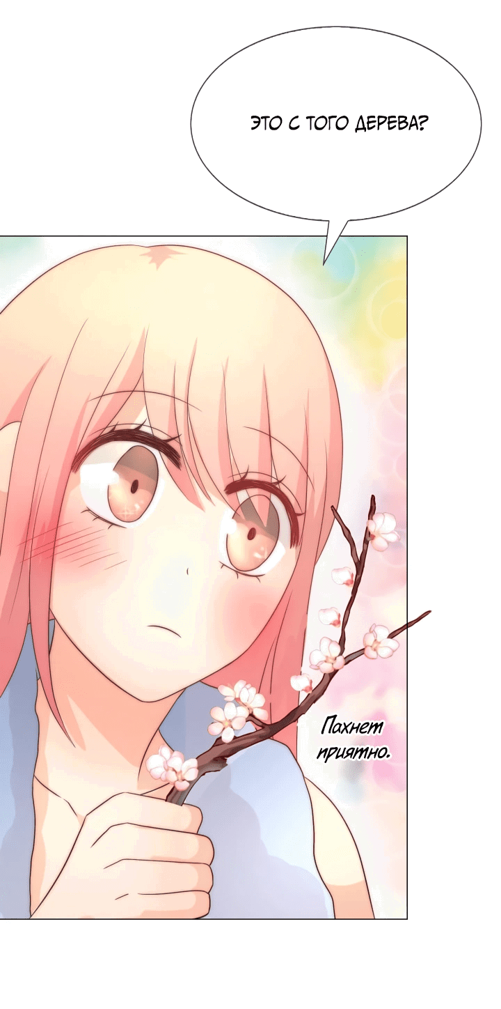 Манга Невеста демона - Глава 18 Страница 46