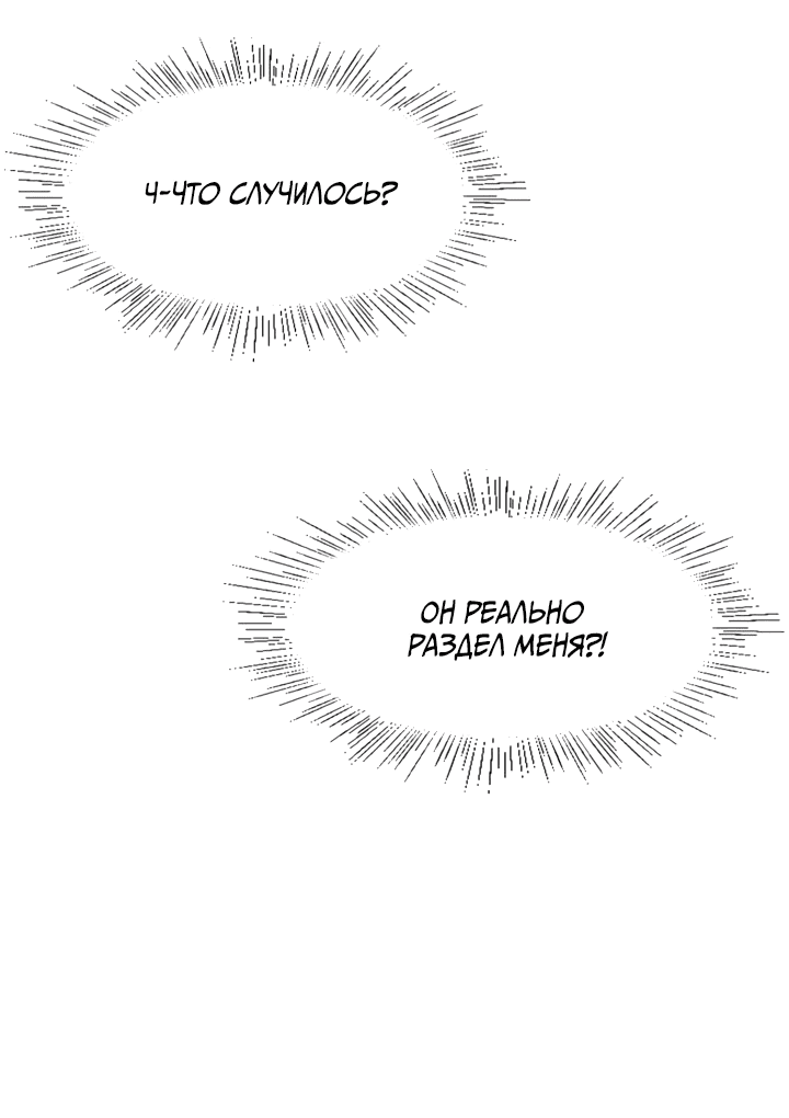 Манга Невеста демона - Глава 18 Страница 18