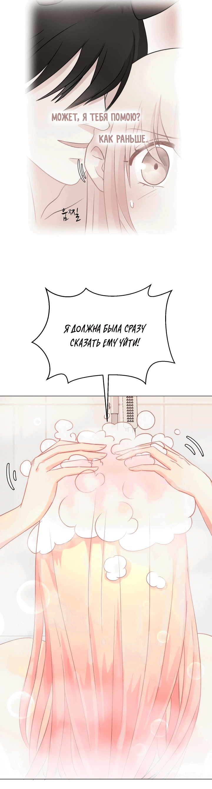 Манга Невеста демона - Глава 18 Страница 31