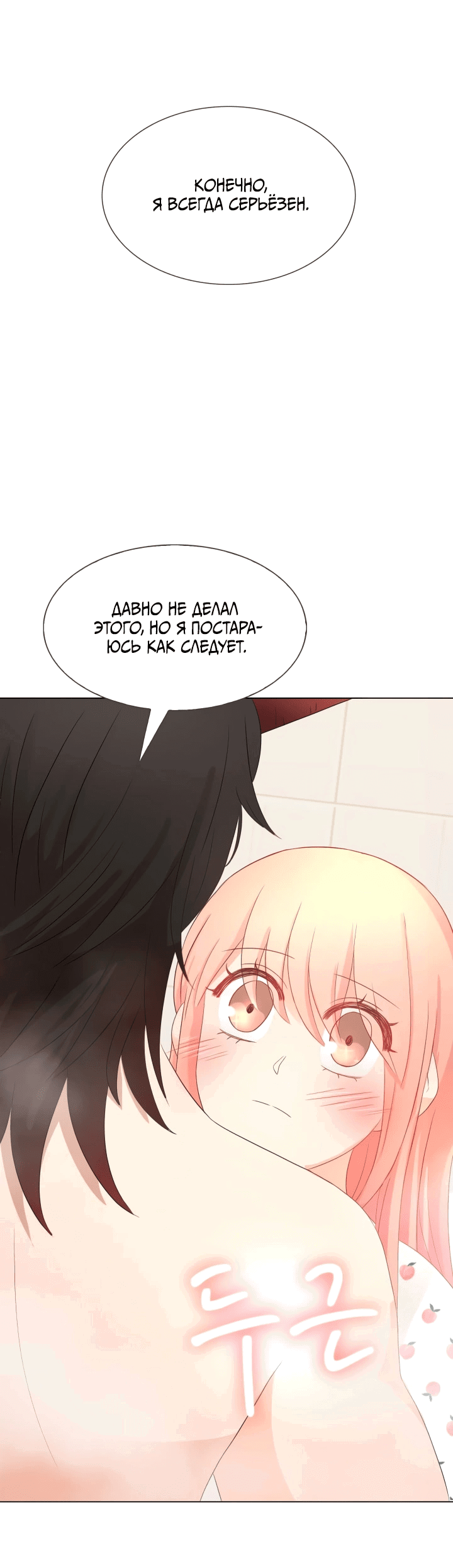 Манга Невеста демона - Глава 18 Страница 12