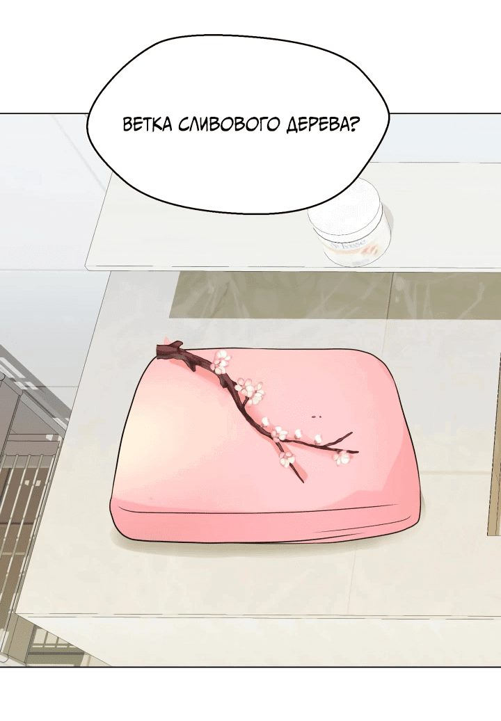 Манга Невеста демона - Глава 18 Страница 45