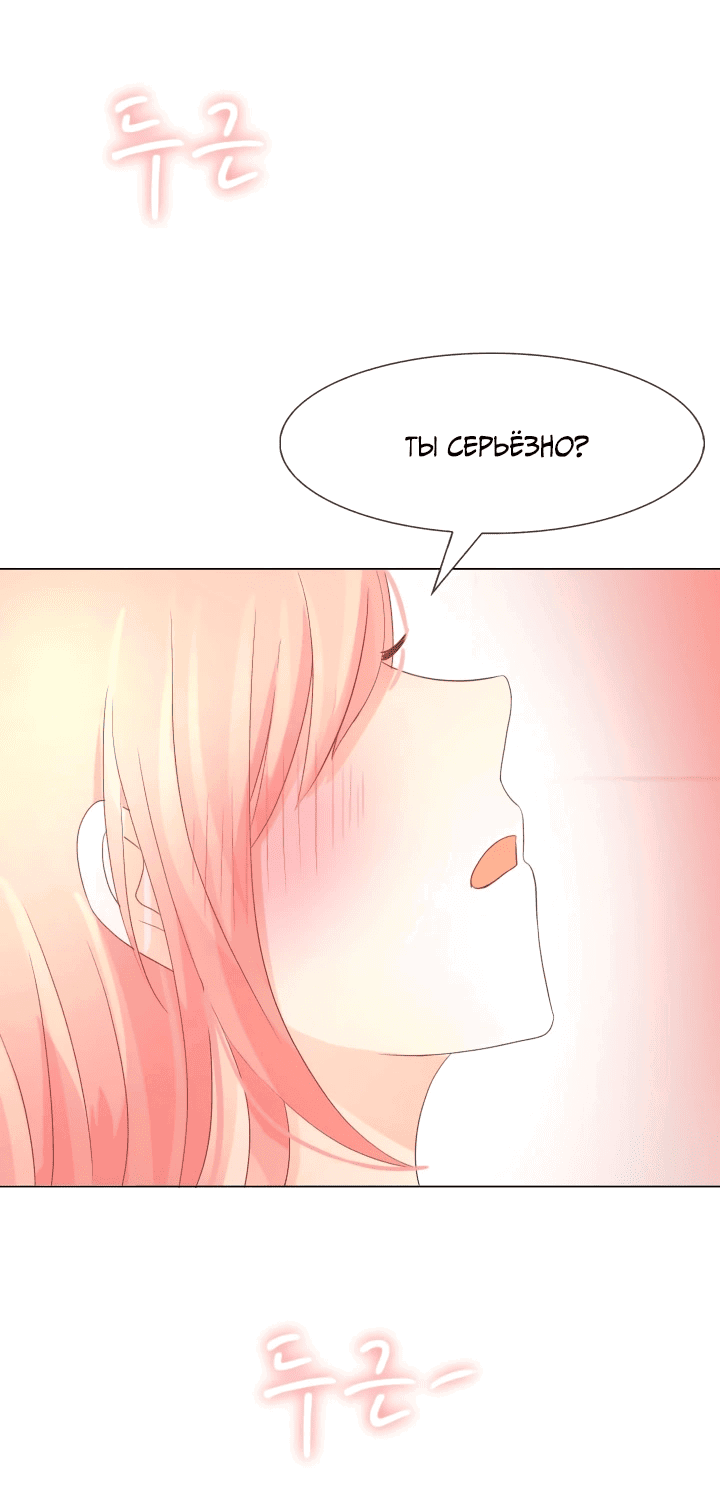 Манга Невеста демона - Глава 18 Страница 9