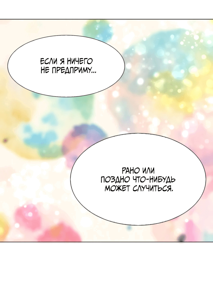 Манга Невеста демона - Глава 18 Страница 39