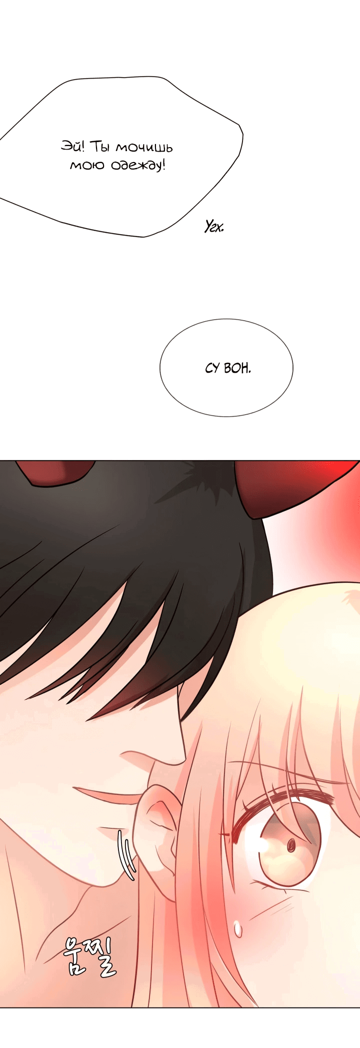 Манга Невеста демона - Глава 17 Страница 39