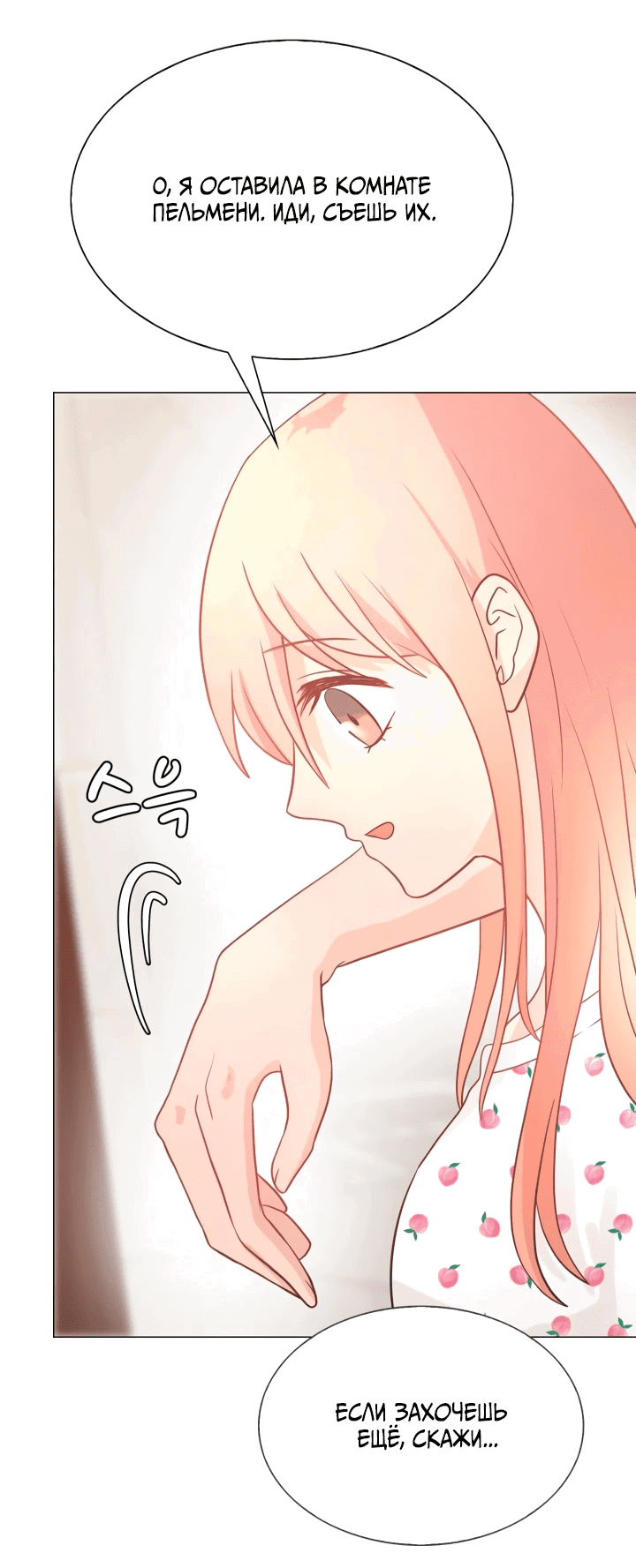 Манга Невеста демона - Глава 17 Страница 37