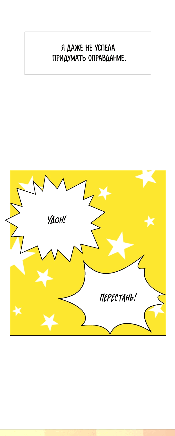 Манга Невеста демона - Глава 17 Страница 9