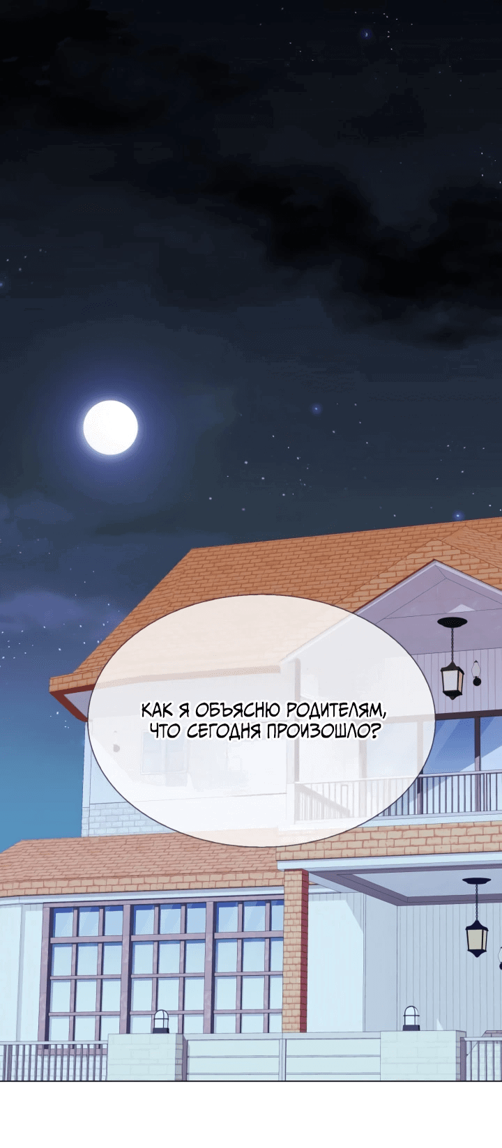 Манга Невеста демона - Глава 17 Страница 1