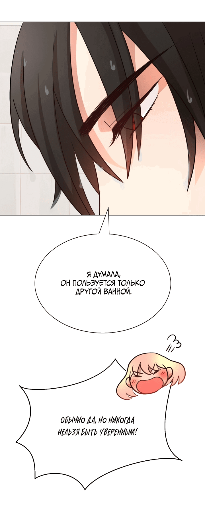 Манга Невеста демона - Глава 17 Страница 31