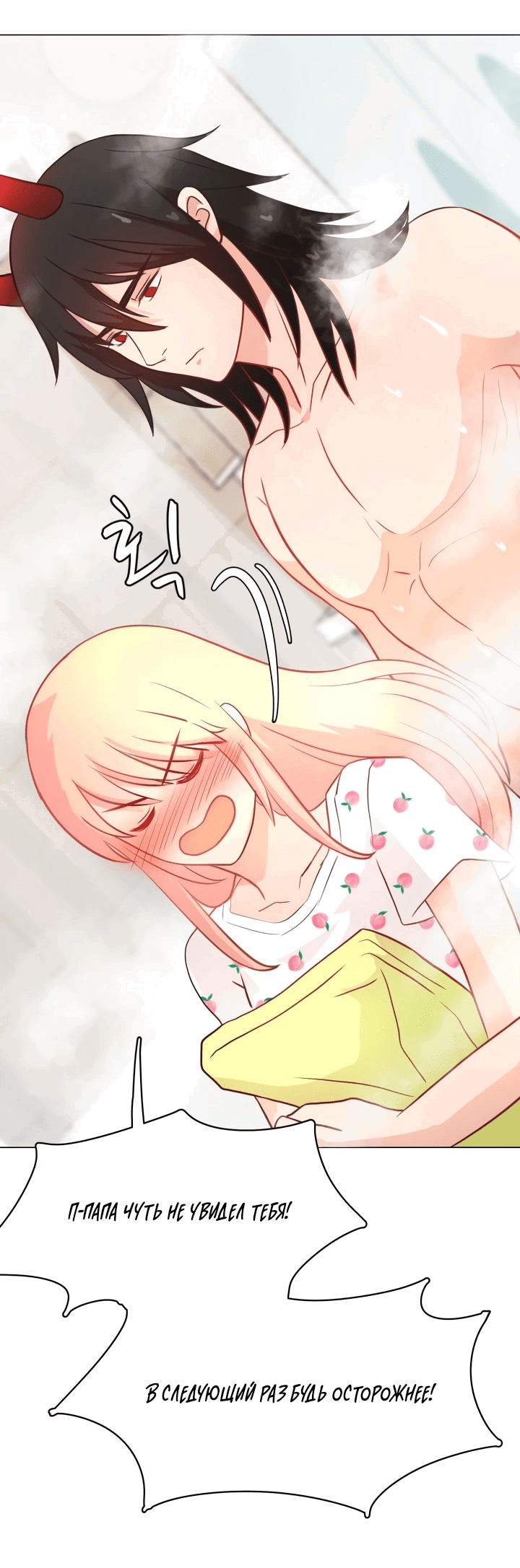 Манга Невеста демона - Глава 17 Страница 30