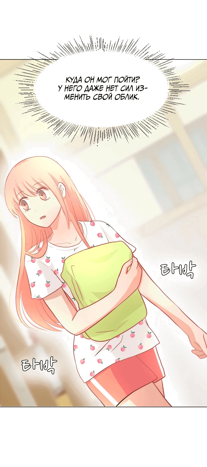 Манга Невеста демона - Глава 17 Страница 19