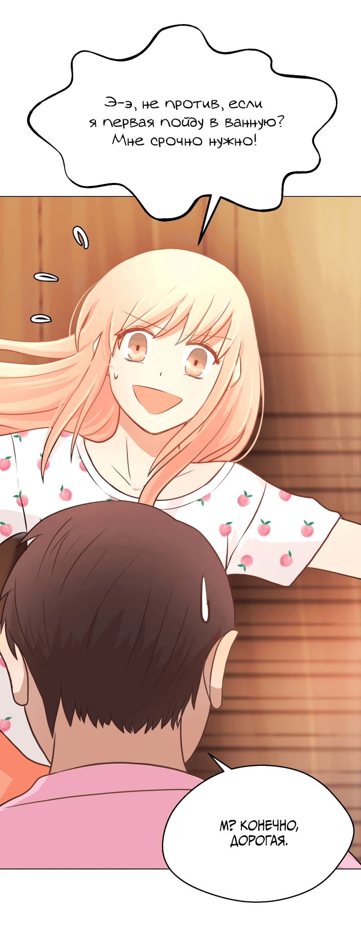 Манга Невеста демона - Глава 17 Страница 22