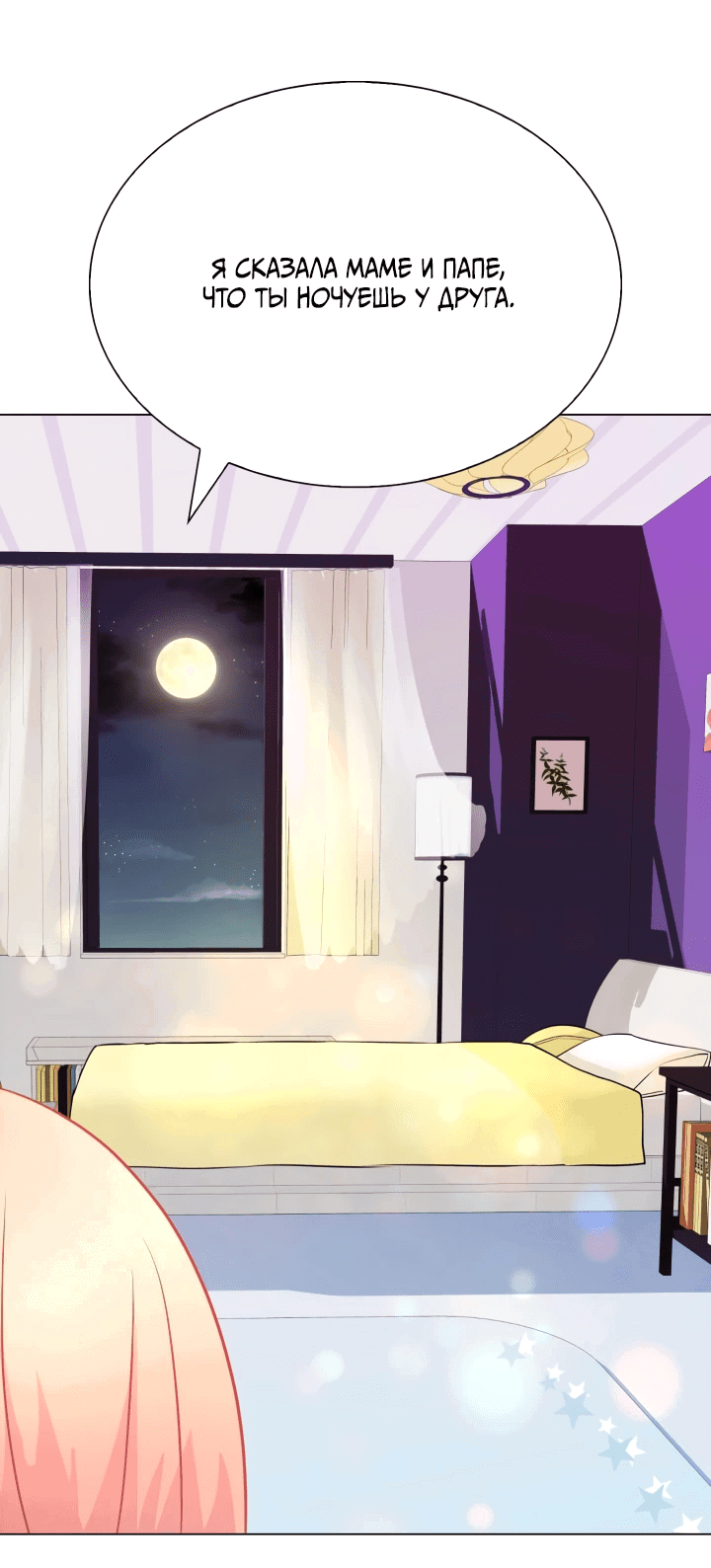 Манга Невеста демона - Глава 17 Страница 12