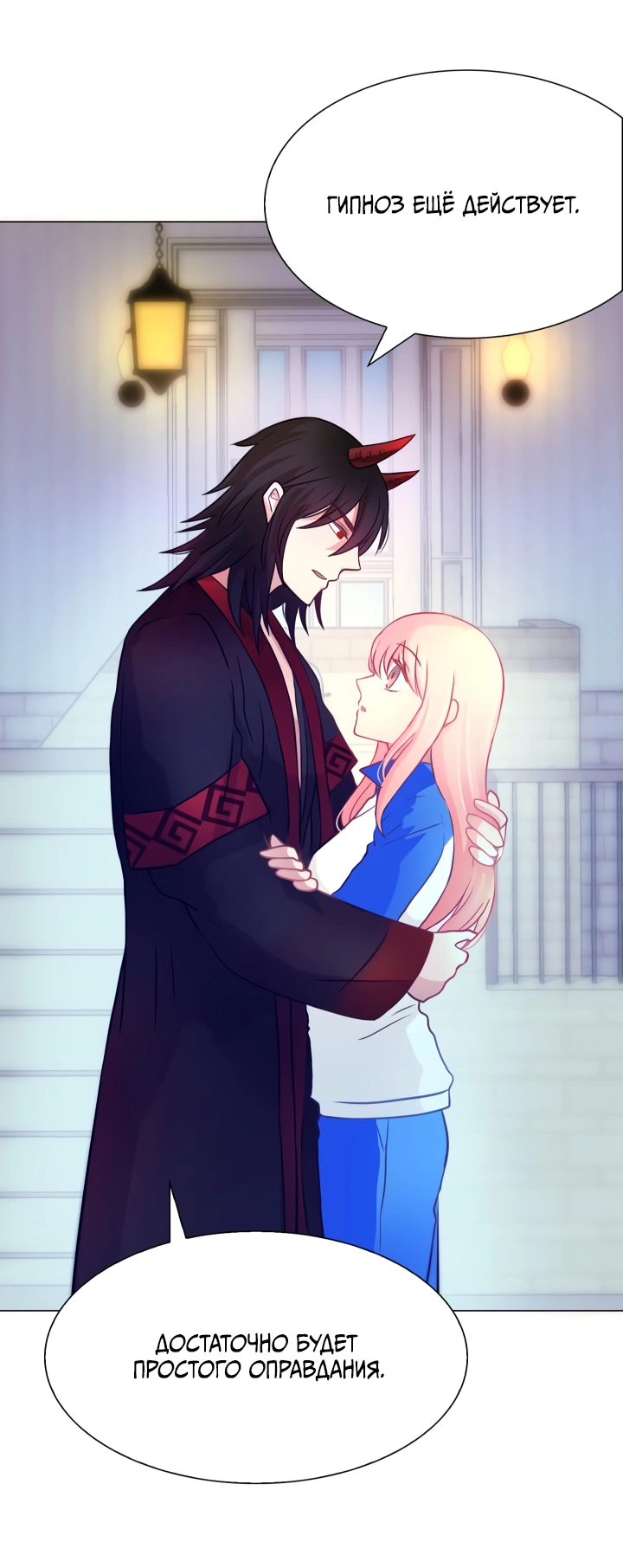 Манга Невеста демона - Глава 17 Страница 2