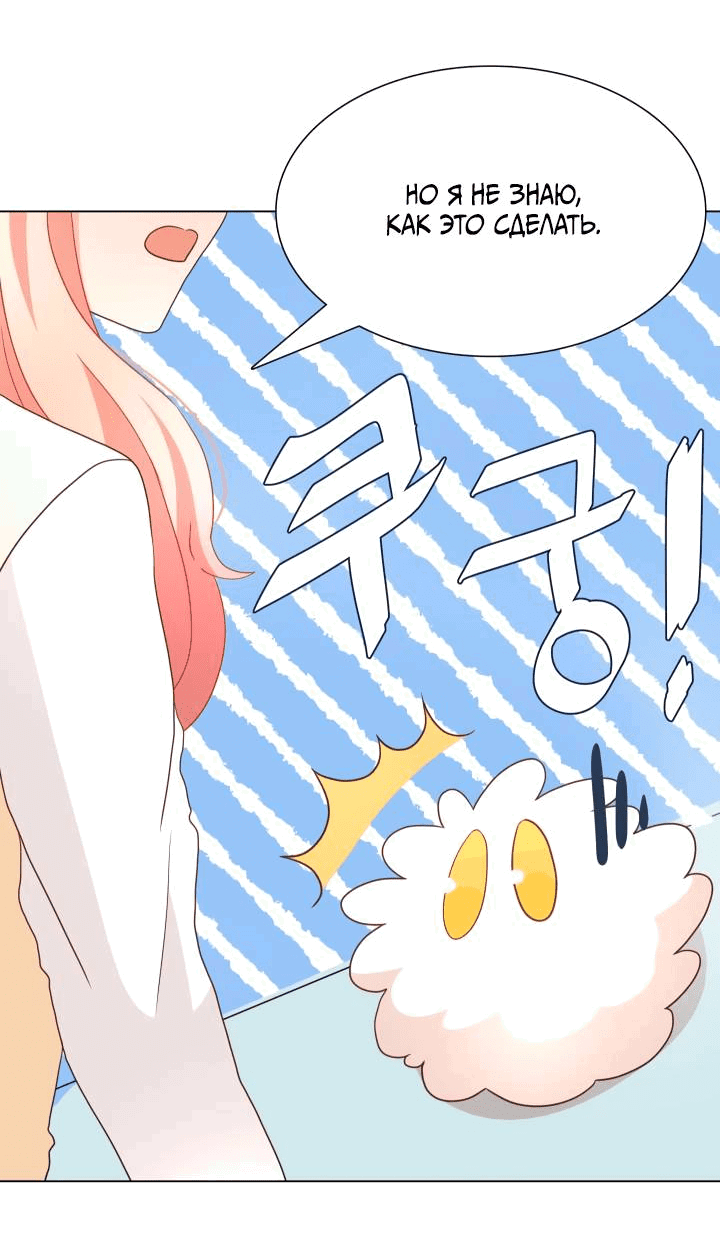 Манга Невеста демона - Глава 30 Страница 21