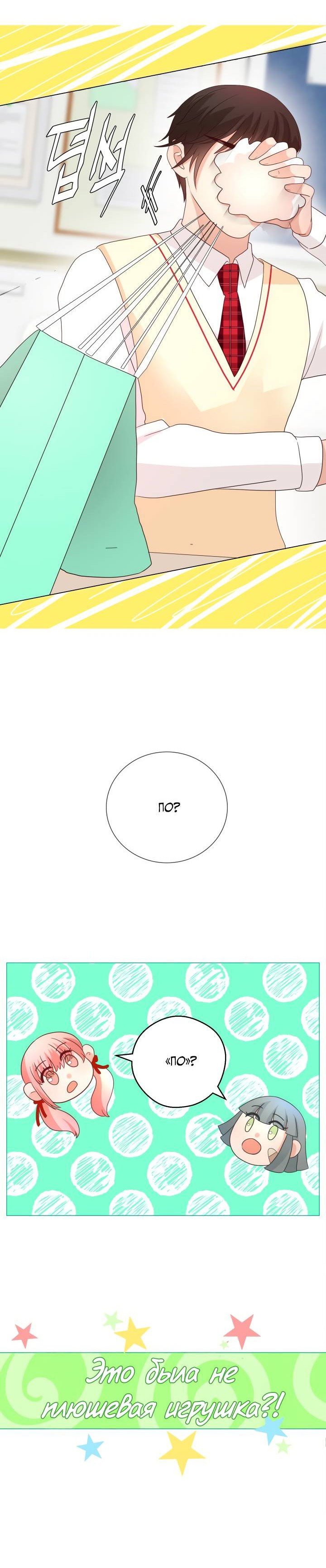 Манга Невеста демона - Глава 30 Страница 16