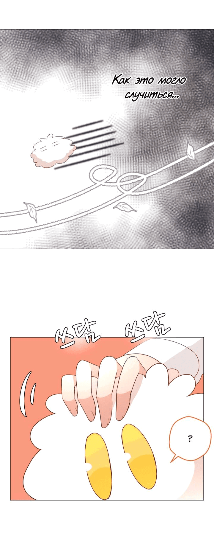 Манга Невеста демона - Глава 30 Страница 24