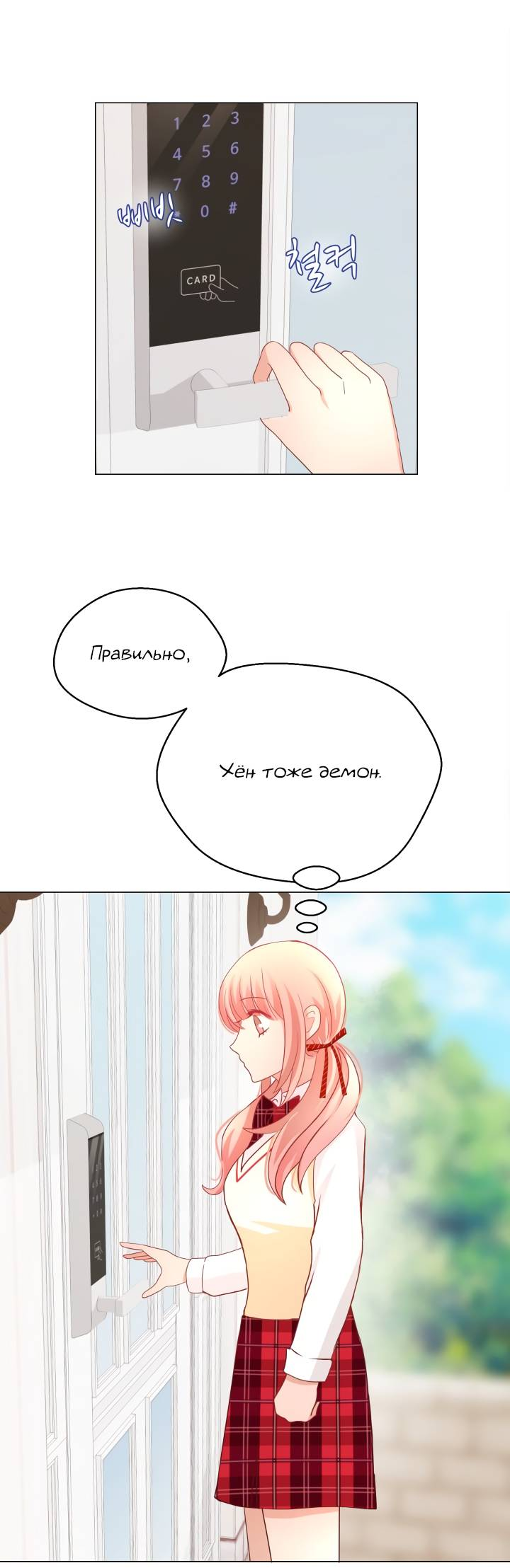 Манга Невеста демона - Глава 30 Страница 2