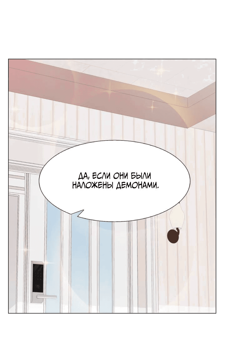 Манга Невеста демона - Глава 30 Страница 1