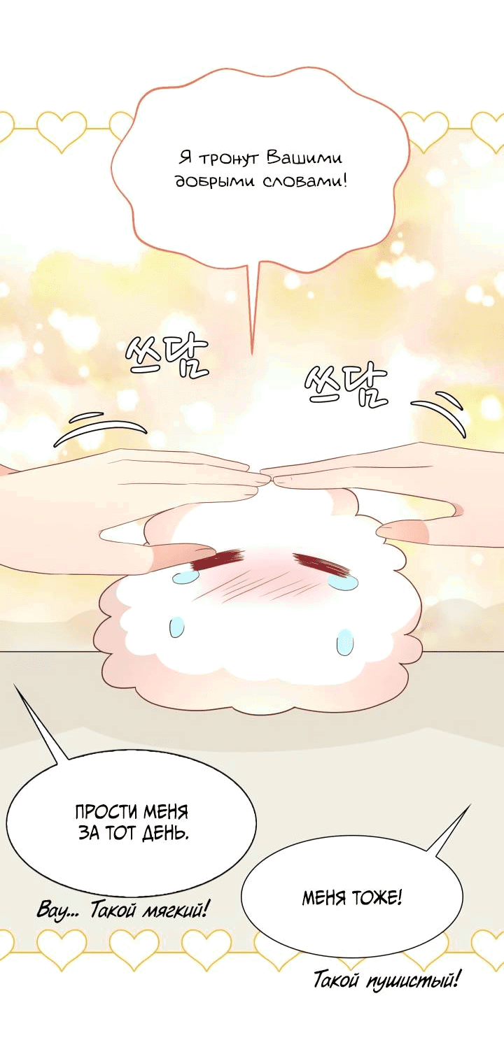 Манга Невеста демона - Глава 30 Страница 28