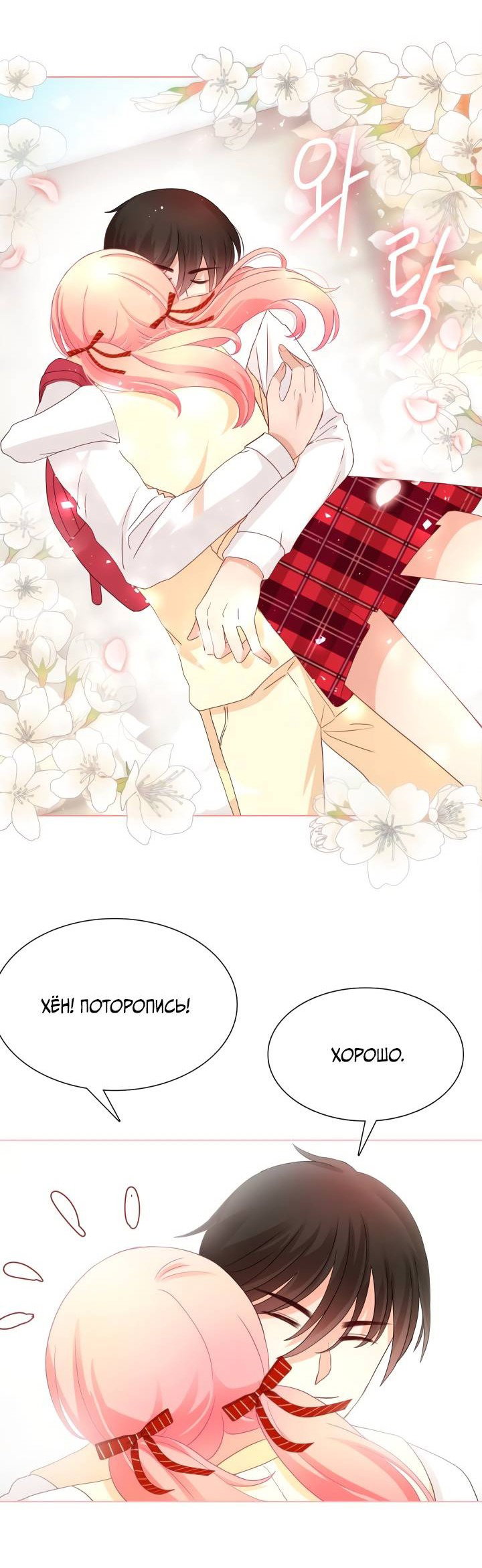 Манга Невеста демона - Глава 30 Страница 8