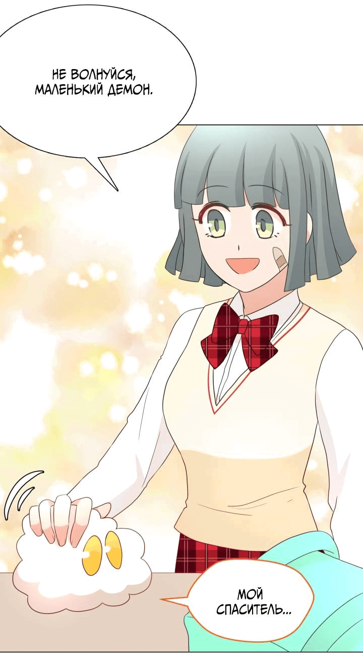 Манга Невеста демона - Глава 30 Страница 25