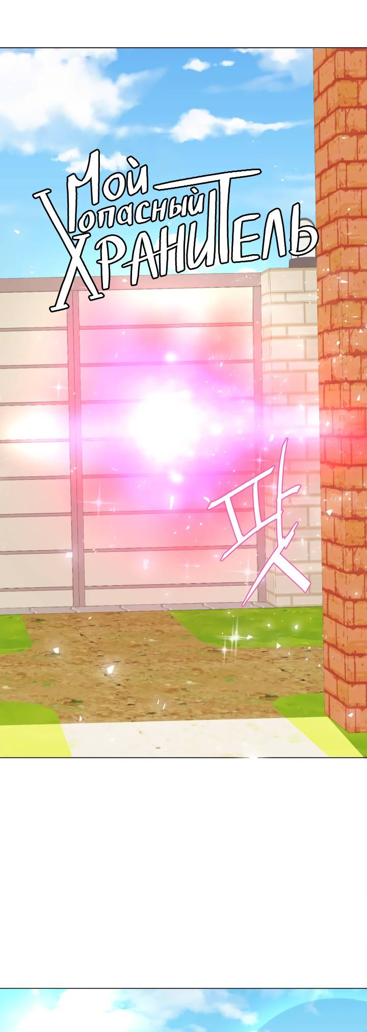 Манга Невеста демона - Глава 30 Страница 9