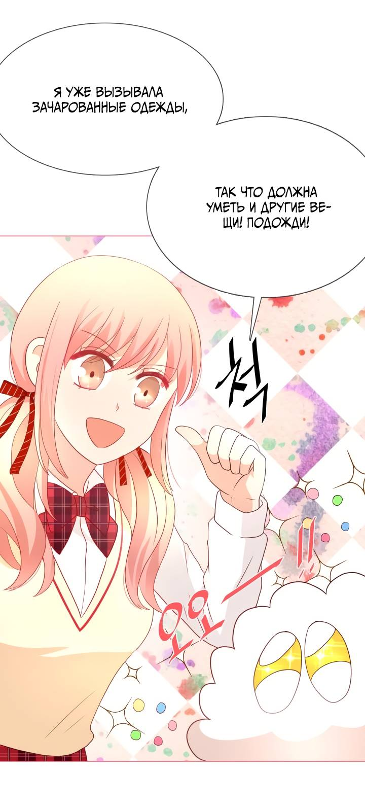 Манга Невеста демона - Глава 30 Страница 27