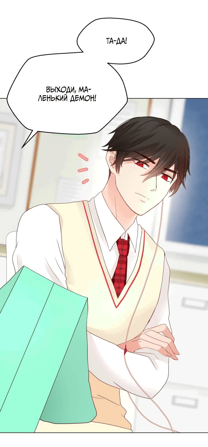 Манга Невеста демона - Глава 30 Страница 14