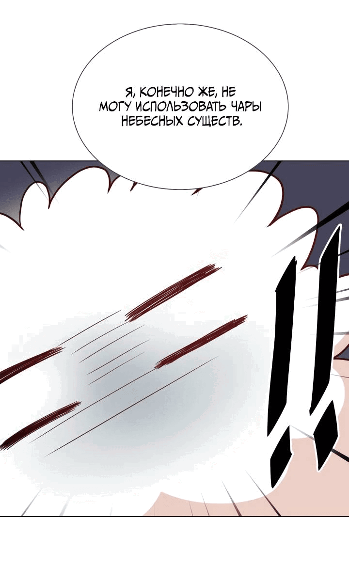 Манга Невеста демона - Глава 30 Страница 23