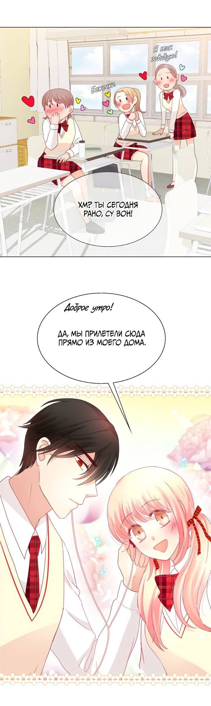 Манга Невеста демона - Глава 30 Страница 12