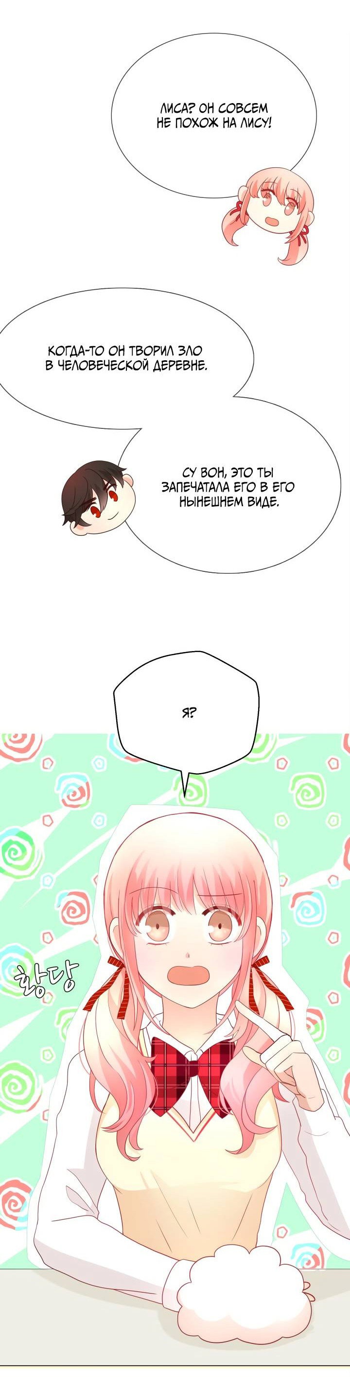 Манга Невеста демона - Глава 30 Страница 18
