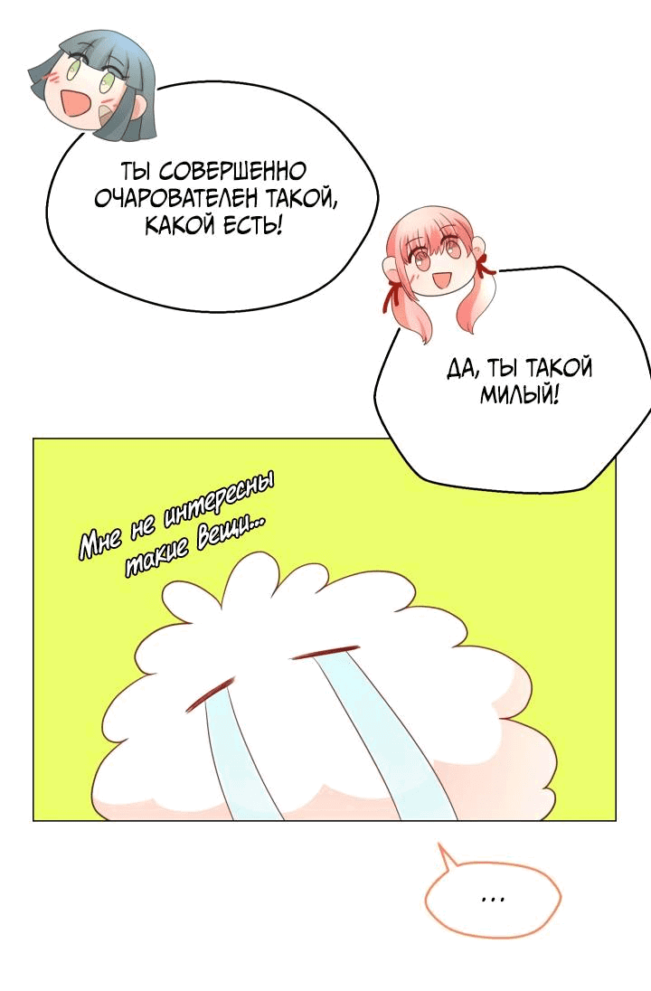 Манга Невеста демона - Глава 30 Страница 26