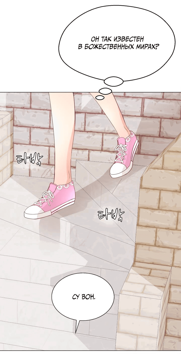 Манга Невеста демона - Глава 30 Страница 4