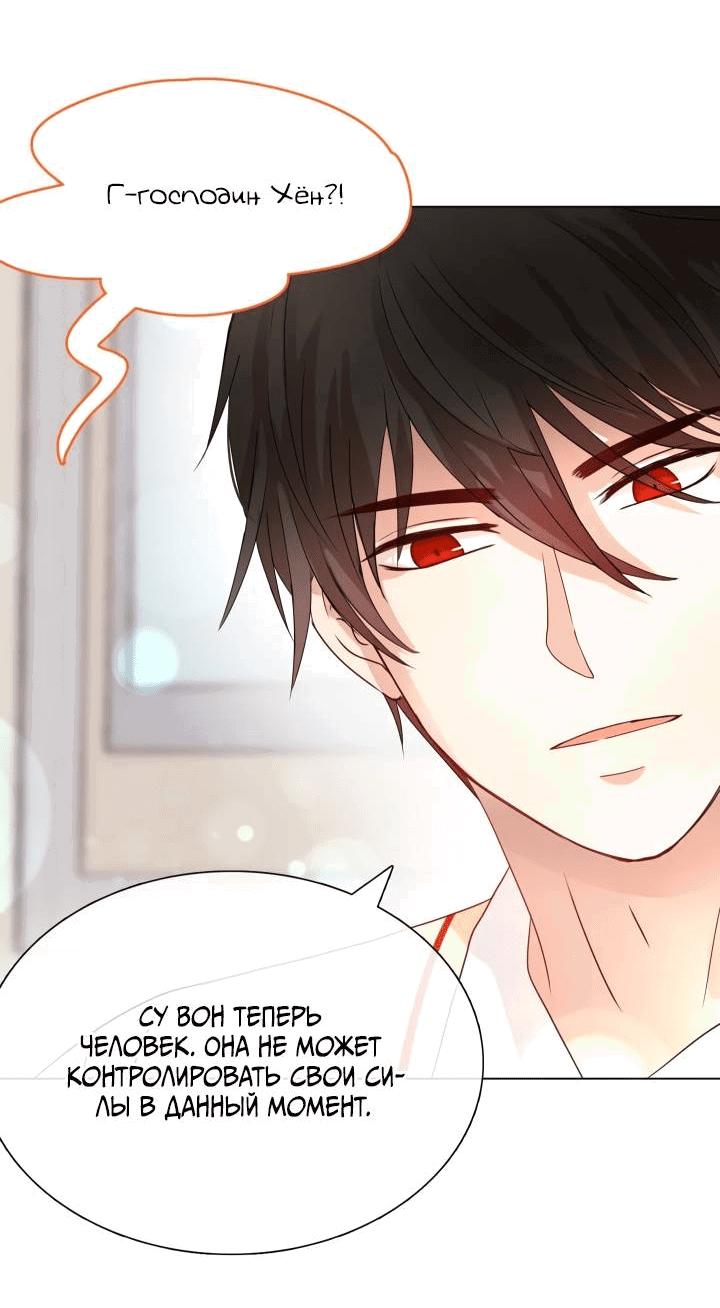 Манга Невеста демона - Глава 30 Страница 22