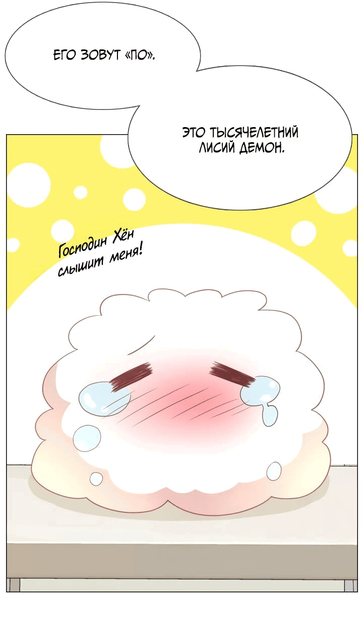 Манга Невеста демона - Глава 30 Страница 17