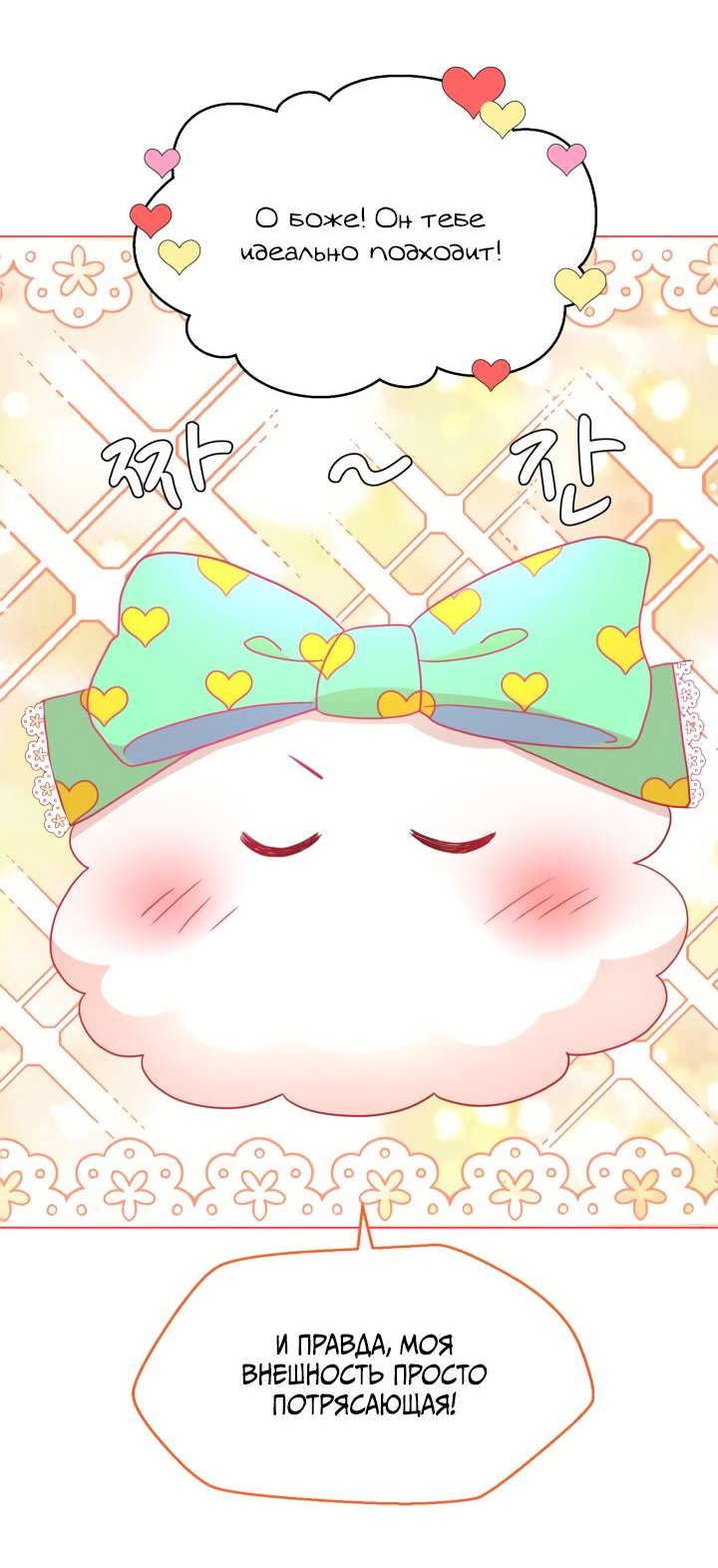 Манга Невеста демона - Глава 30 Страница 32