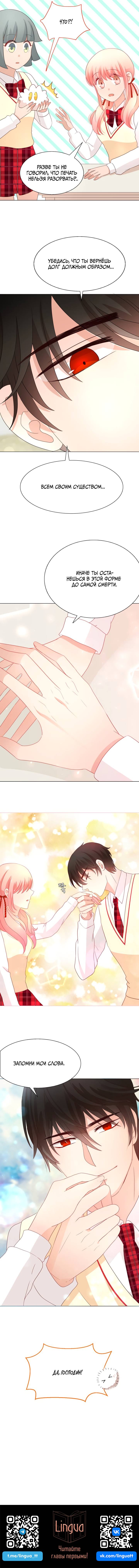 Манга Невеста демона - Глава 30 Страница 36