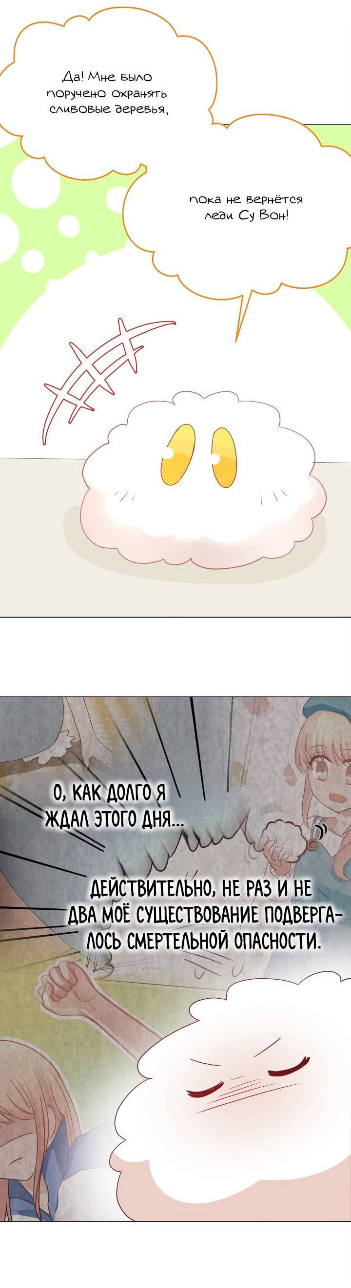 Манга Невеста демона - Глава 30 Страница 19