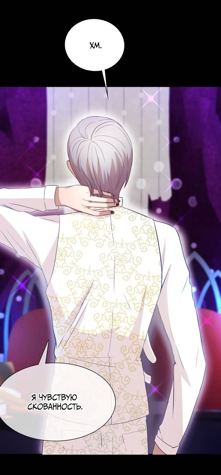 Манга Невеста демона - Глава 29 Страница 6