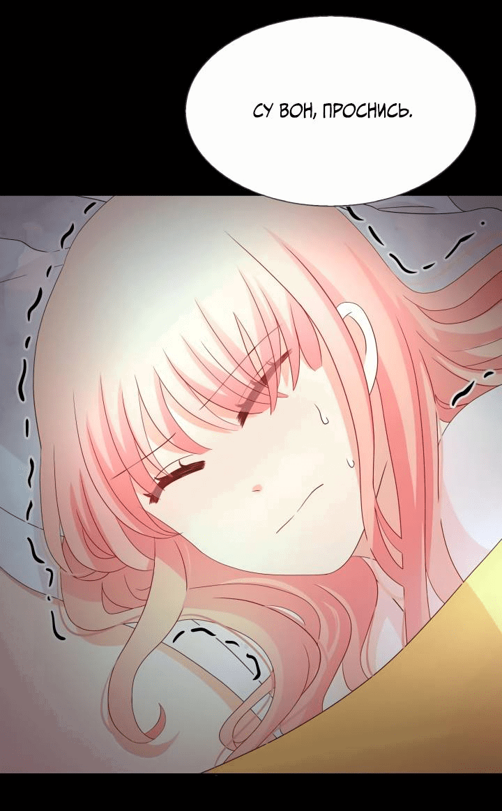 Манга Невеста демона - Глава 29 Страница 18