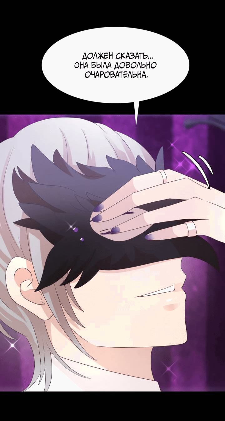 Манга Невеста демона - Глава 29 Страница 9