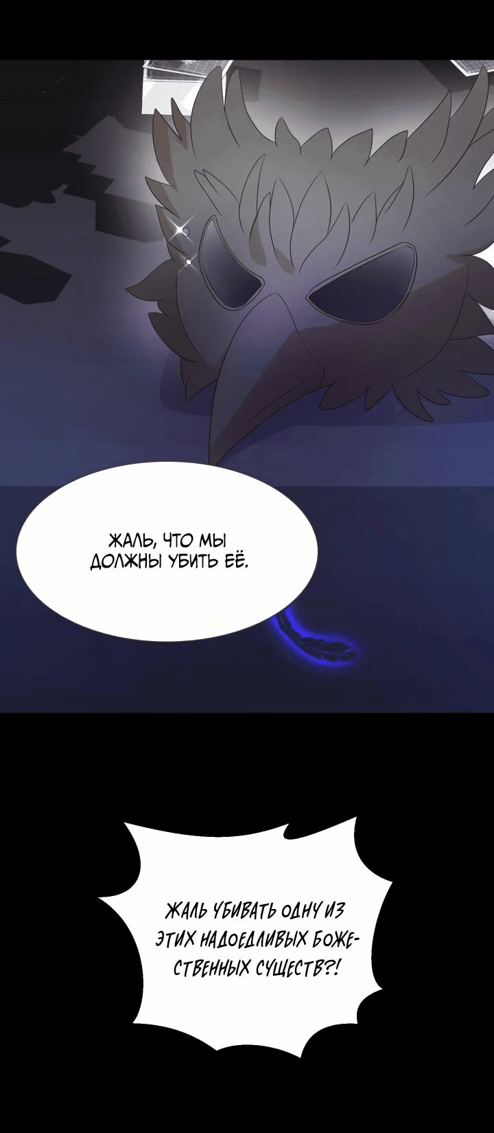 Манга Невеста демона - Глава 29 Страница 10