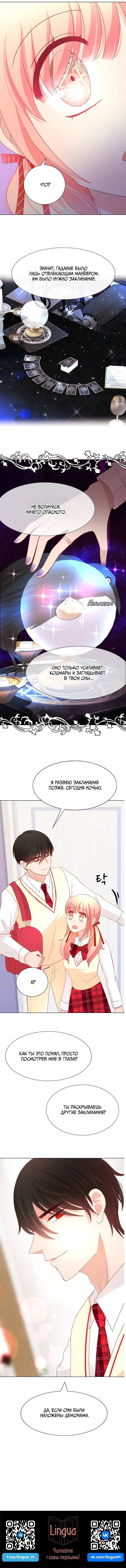 Манга Невеста демона - Глава 29 Страница 42