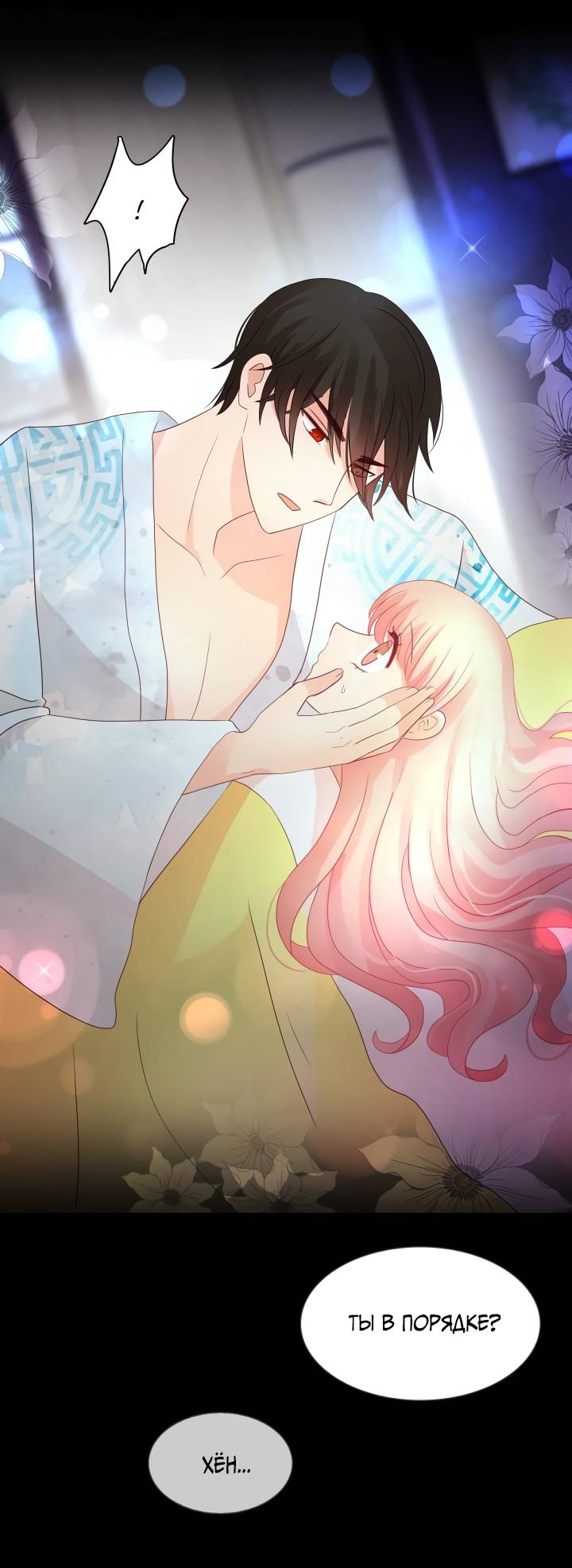 Манга Невеста демона - Глава 29 Страница 20