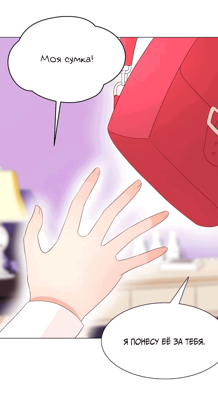 Манга Невеста демона - Глава 29 Страница 35